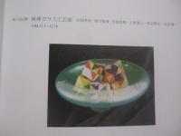 画廊サロン・ド・ミツの２５年 　　   編集　  新川美津・新川博美    　　画廊サロン・ド・ミツ　  発行    　　　　   【沖縄・琉球・歴史・文化・アート・美術・工芸・写真】