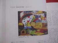 画廊サロン・ド・ミツの２５年 　　   編集　  新川美津・新川博美    　　画廊サロン・ド・ミツ　  発行    　　　　   【沖縄・琉球・歴史・文化・アート・美術・工芸・写真】