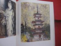 洋画家  　田原 輝  　　  ジョルジュ・ルオーへの道  　　  編集・発行　 佐賀県立美術館    　　　　   【美術・絵画・作品集・図録・文化】