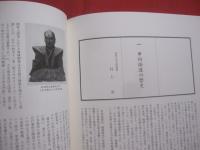 甲州街道七十二景   　　 橋本豊治・石井宏直・中村英一・平沼 潔 　 画  　　  「甲州街道七十二景」画集刊行会 　 編者　  発行   　　　　    【美術・絵画・文化】