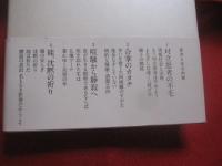 合掌のカタチ  　　    多川俊映 　 著 　　     平凡社  　発行  　　　　         【仏教・エッセイ】