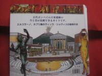 ポンペイ　　  古代の遺跡を再現  　　本とＤＶＤのバンドル 　　 ＰＯＭＰＥＩ 　　 ＲＩＣＯＳＴＲＵＩＴＡ     　　　　   【歴史・ガイドブック】
