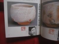 お茶人の友  　　  現代の茶碗   　　   世界文化社  　発行   　　　　       【美術・工芸・陶芸・陶器・焼物・茶道・文化】