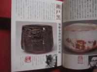 お茶人の友  　　  現代の茶碗   　　   世界文化社  　発行   　　　　       【美術・工芸・陶芸・陶器・焼物・茶道・文化】