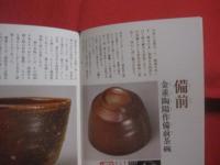 お茶人の友  　　  現代の茶碗   　　   世界文化社  　発行   　　　　       【美術・工芸・陶芸・陶器・焼物・茶道・文化】