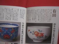 お茶人の友  　　  現代の茶碗   　　   世界文化社  　発行   　　　　       【美術・工芸・陶芸・陶器・焼物・茶道・文化】