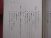 西田哲学の脱構築    　　中村雄二郎　  著   　　 岩波書店 　 発行    　　　　   【思想・哲学・西田幾多郎・宗教論・歴史論・小林秀雄・北村透谷】
