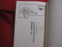 ちょっと本気な　  千夜千冊  　虎の巻  　　  読書術免許皆伝      　　松岡正剛 　 著   　　   求龍堂  　発行    　　　　  【雑学・知識・書物・文化】