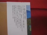 島惑ひ   　　 琉球沖縄のこと     　　 伊波敏男 　 著      　　人文書館　  発行     　　　　       【沖縄・琉球・歴史・文化】