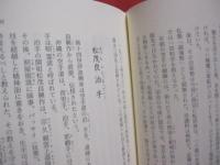 島惑ひ   　　 琉球沖縄のこと     　　 伊波敏男 　 著      　　人文書館　  発行     　　　　       【沖縄・琉球・歴史・文化】