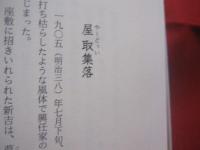 島惑ひ   　　 琉球沖縄のこと     　　 伊波敏男 　 著      　　人文書館　  発行     　　　　       【沖縄・琉球・歴史・文化】