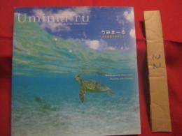 うみまーる 　　　　～　水の惑星の仲間たち　～　　　　井上慎也　著　　　　  【自然・風景・癒し・写真集】
