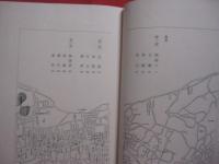 炎上    　　伊佐千尋　 著  　　  潮出版社　 発行　　　　       【沖縄・琉球・歴史・文化・文学】