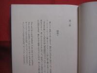 炎上    　　伊佐千尋　 著  　　  潮出版社　 発行　　　　       【沖縄・琉球・歴史・文化・文学】