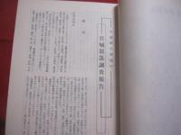 沖縄民俗  　第１７号　　   与那部落　  宮城部落　  報告     　　琉球大学民族研究クラブ　 発行 　　　　     【沖縄・琉球・歴史・文化】