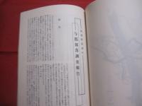 沖縄民俗  　第１７号　　   与那部落　  宮城部落　  報告     　　琉球大学民族研究クラブ　 発行 　　　　     【沖縄・琉球・歴史・文化】