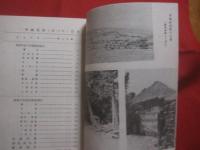 沖縄民俗 　  第１８号   　　 砂川部落  　南風原部落　 報告   　　  琉球大学民族研究クラブ 　発行   　　　　    【沖縄・琉球・歴史・文化】