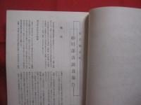 沖縄民俗 　  第１８号   　　 砂川部落  　南風原部落　 報告   　　  琉球大学民族研究クラブ 　発行   　　　　    【沖縄・琉球・歴史・文化】