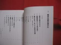 岡本太郎の遊ぶ心  　　  岡本敏子 　著   　　 講談社 　発行   　　　　   【美術・芸術・文化・写真本・伝記・人物評伝】