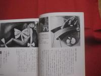 岡本太郎の遊ぶ心  　　  岡本敏子 　著   　　 講談社 　発行   　　　　   【美術・芸術・文化・写真本・伝記・人物評伝】