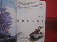クジラの世界    　　イヴ・コア  　著   　　 宮崎信之 　 監修   　　 高橋 啓  　訳    　　創元社 　 発行  　　　　   【自然・生物・動物・哺乳類・知識】