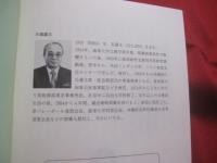 エッセー     　　激動の沖縄に生きて　　      ―　 秘書の眼から　 ―        　　沖縄初の公選主席・屋良朝苗氏の元専属秘書   　　　　          【沖縄・琉球・歴史・文化・政治】