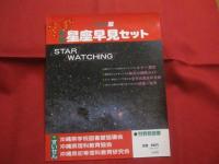 カラー版　  沖縄の星と星座  　　  ●付録 ― 本書特製ＴＫ式沖縄県用星座早見盤　　    狩野哲郎 　 著  　　  むぎ社  　発行　　　　       【沖縄・琉球・自然・天文・宇宙】