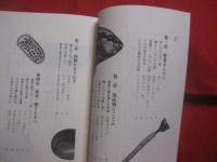 全琉球・まるかじりの旅 　　 シマのごちそう南遊記   　　 尾竹俊亮　 著    　　ボーダーインク　 発行   　　　　  【沖縄・琉球・歴史・文化】