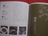 日本の色図鑑  　　  ＪＡＰＡＮＥＳＥ　  ＴＲＡＤＩＴＩＯＮＡＬ  　ＣＯＬＯＲＳ  　　  吉田雪乃　  監修    　　松尾ミユキ　  絵 　　　　     【色彩・自然・伝統・工芸・文化】