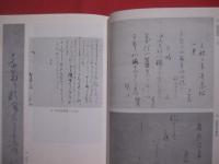 芭蕉の書と画 　　   岡田利兵衛著作集 Ⅰ    　　八木書店 　発行 　　   第一人者が語る芭蕉筆蹟の秘奥！　　　　     【俳句・俳諧・文学・文化】