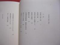 芭蕉の書と画 　　   岡田利兵衛著作集 Ⅰ    　　八木書店 　発行 　　   第一人者が語る芭蕉筆蹟の秘奥！　　　　     【俳句・俳諧・文学・文化】