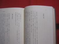 芭蕉の書と画 　　   岡田利兵衛著作集 Ⅰ    　　八木書店 　発行 　　   第一人者が語る芭蕉筆蹟の秘奥！　　　　     【俳句・俳諧・文学・文化】