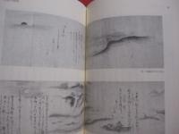 芭蕉の書と画 　　   岡田利兵衛著作集 Ⅰ    　　八木書店 　発行 　　   第一人者が語る芭蕉筆蹟の秘奥！　　　　     【俳句・俳諧・文学・文化】