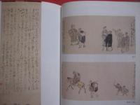 蕪村と俳画    　　岡田利兵衛著作集　 Ⅱ   　　 編者  　財団法人 　柿衛文庫 　　   八木書店  　発行　　　　      【俳句・俳諧・文学・文化】