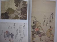 蕪村と俳画    　　岡田利兵衛著作集　 Ⅱ   　　 編者  　財団法人 　柿衛文庫 　　   八木書店  　発行　　　　      【俳句・俳諧・文学・文化】