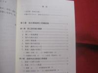 （　見聞録　）　  悠久の流れ 　 長江・黄河などの源流域を訪ねて　　  ―　 川と人々の暮らし　 ―  　　折敷秀雄　（　工学博士　） 　著 　　 文芸社　 発行
