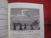 （　見聞録　）　  悠久の流れ 　 長江・黄河などの源流域を訪ねて　　  ―　 川と人々の暮らし　 ―  　　折敷秀雄　（　工学博士　） 　著 　　 文芸社　 発行