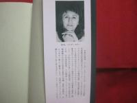 アロマテラピーのための８４の精油 　　   ワンダ・セラー  　著  　　  高山林太郎  　訳 　　   フレグランスジャーナル社 　 発行     　　　　【植物・ハーブ・芳香】
