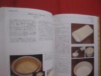 チーズ図鑑   　　 Ｅｎｃｙｃｌｐｅｄｉｅ  　ｄｅｓ  　Ｆｒｏｍａｇｅｓ    　　文藝春秋　  編  　発行     　　　　 【料理・食材・乳製品・知識・食文化】