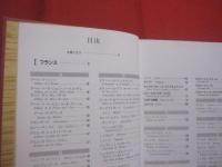 ☆チーズ図鑑   　　 Ｅｎｃｙｃｌｐｅｄｉｅ  　ｄｅｓ  　Ｆｒｏｍａｇｅｓ    　　文藝春秋　  編  　発行     　　　　 【料理・食材・乳製品・知識・食文化】