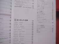 ☆チーズ図鑑   　　 Ｅｎｃｙｃｌｐｅｄｉｅ  　ｄｅｓ  　Ｆｒｏｍａｇｅｓ    　　文藝春秋　  編  　発行     　　　　 【料理・食材・乳製品・知識・食文化】
