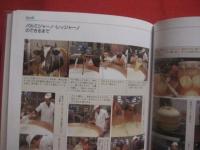 ☆チーズ図鑑   　　 Ｅｎｃｙｃｌｐｅｄｉｅ  　ｄｅｓ  　Ｆｒｏｍａｇｅｓ    　　文藝春秋　  編  　発行     　　　　 【料理・食材・乳製品・知識・食文化】