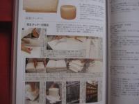 ☆チーズ図鑑   　　 Ｅｎｃｙｃｌｐｅｄｉｅ  　ｄｅｓ  　Ｆｒｏｍａｇｅｓ    　　文藝春秋　  編  　発行     　　　　 【料理・食材・乳製品・知識・食文化】