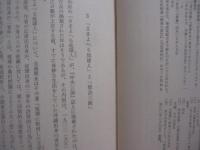 山之口獏　  詩とその軌跡　　    仲程昌徳 　 著    　　法政大学出版局  　発行 　　   叢書・日本文学史研究   　　　　    【沖縄・琉球・歴史・文化】