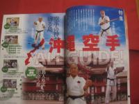 月刊　 秘伝  　　  特集 ： 空手の神が宿る島 「 沖縄空手 」 オールガイド！　　　　         【沖縄・琉球・歴史・伝統・文化・唐手・ＫＡＲＡＴＥ】