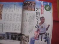 月刊　 秘伝  　　  特集 ： 空手の神が宿る島 「 沖縄空手 」 オールガイド！　　　　         【沖縄・琉球・歴史・伝統・文化・唐手・ＫＡＲＡＴＥ】