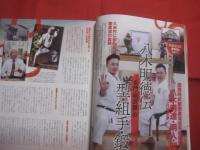月刊　 秘伝  　　  特集 ： 空手の神が宿る島 「 沖縄空手 」 オールガイド！　　　　         【沖縄・琉球・歴史・伝統・文化・唐手・ＫＡＲＡＴＥ】