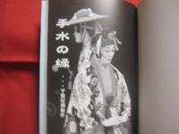 組踊の世界    　　私の見方・楽しみ方   　　 勝連繁雄 　 著    　　ゆい出版  　発行    　　　　    【沖縄・琉球・歴史・文化・舞踊・組み踊り】