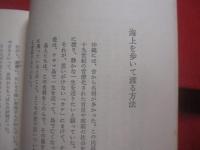 沖縄の笑いばなし    　　日本の笑話選    　　  新屋敷幸繁　（　元沖縄大学学長　）　  編著    　　  一声社　  発行     　　　　   【沖縄・琉球・歴史・文化】