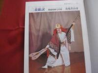 古典琉球舞踊の型と組踊五組   　　 限定本 　２，０００冊の内 　３３６番  　　  西平守模・当間一郎　  監修   　　 月刊沖縄社　  発行　　　　       【沖縄・琉球・歴史・伝統・文化】